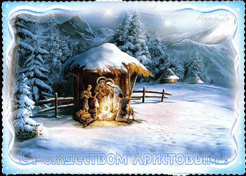 Зима, С Рождеством Христовым !