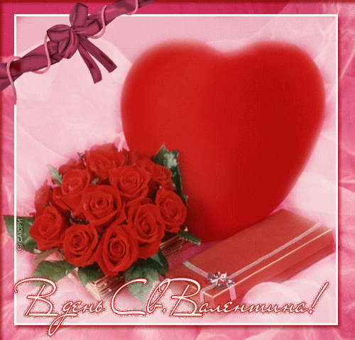 Сердце В день святого Валентина