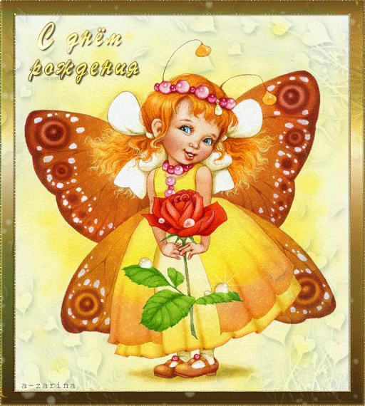 С днём рождения, бабочка с розой