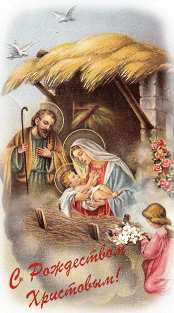 Библейские картинки Рождество Христово