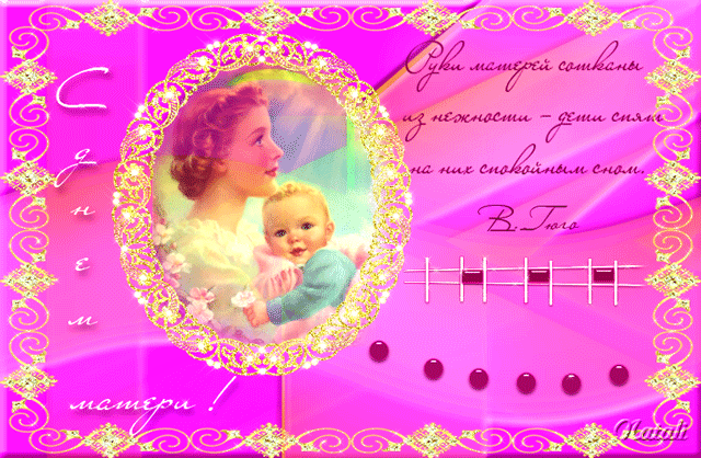 Красивая открытка для мамы